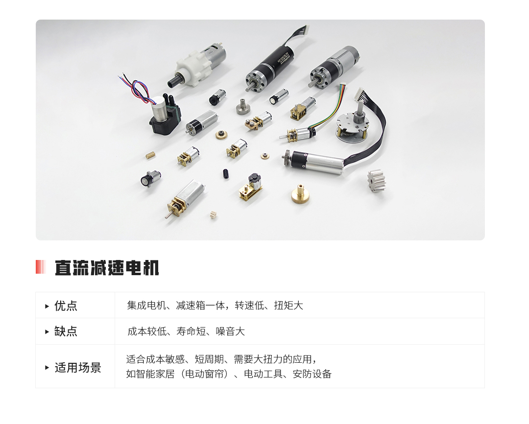 微型电机怎么选_05.jpg