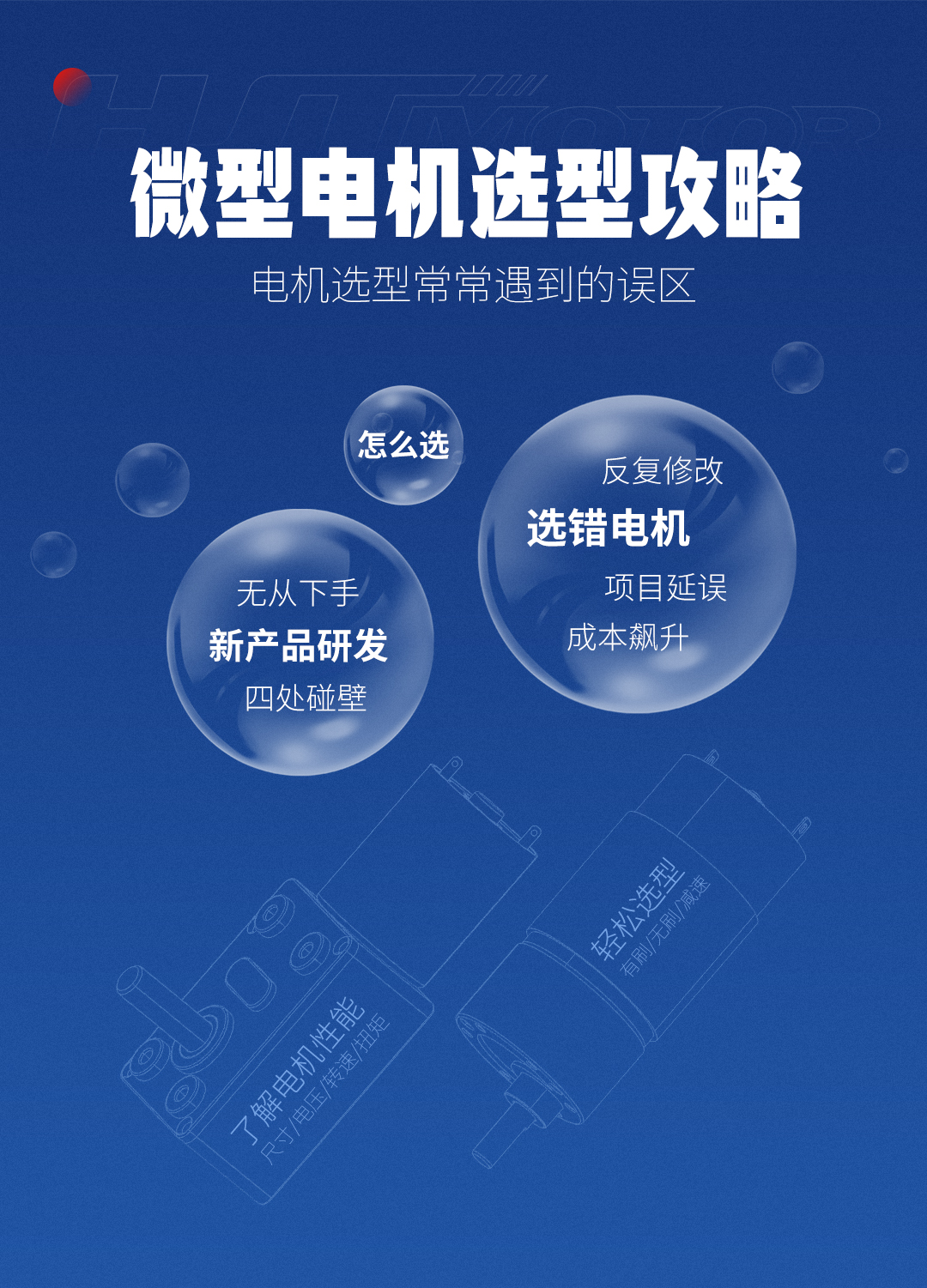 微型电机怎么选_01.jpg