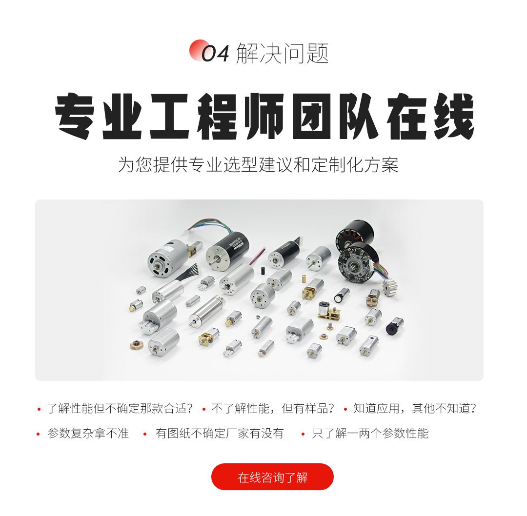 微型电机怎么选_07.jpg