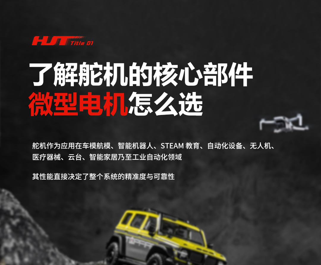 舵机公众号_01.jpg