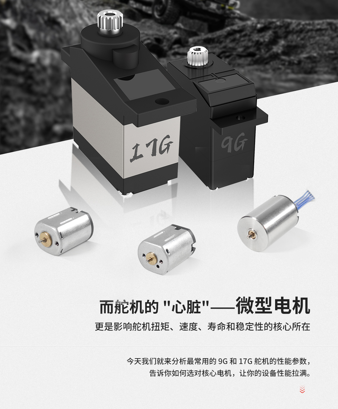 舵机公众号_02.jpg